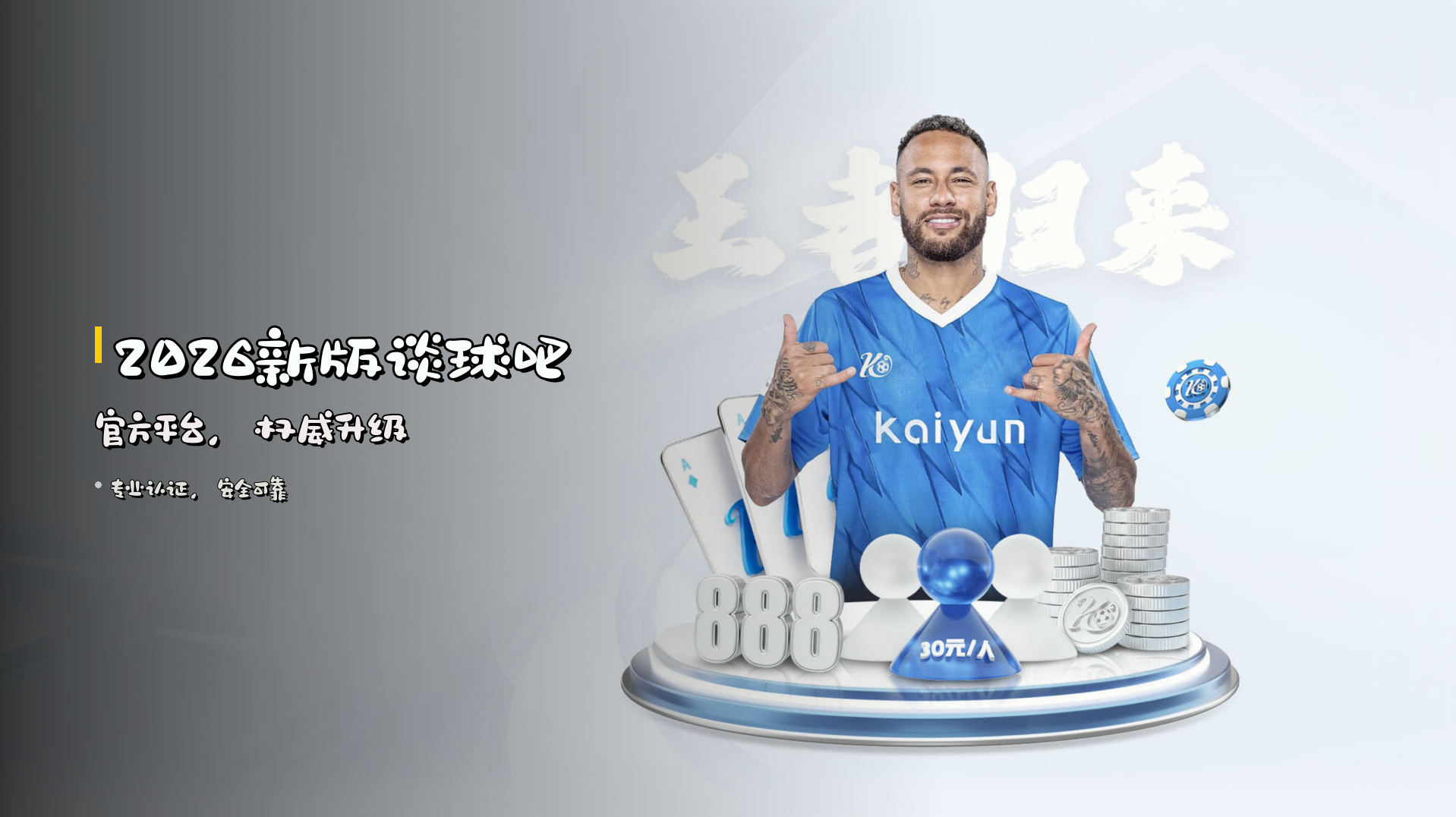 <strong>2026新版</strong>谈球吧官方平台，权威升级