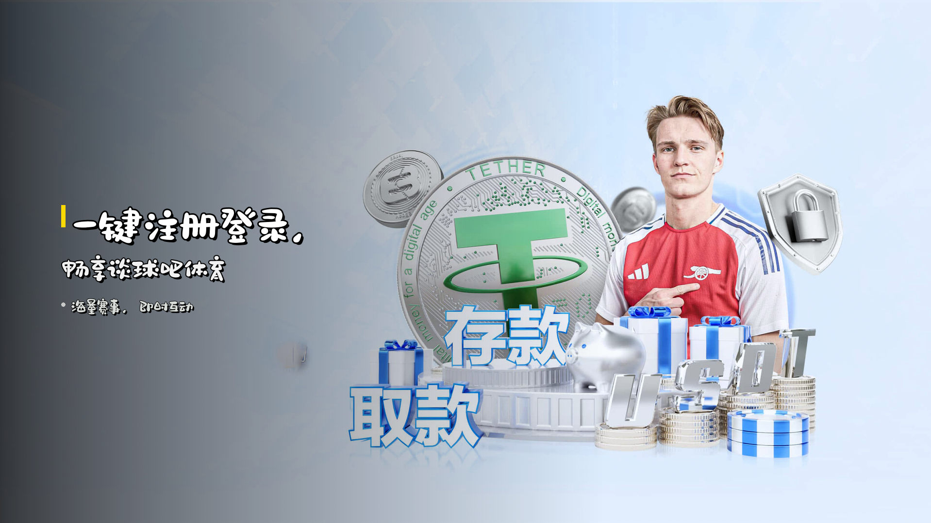 一键注册登录，畅享<strong>谈球吧体育</strong>