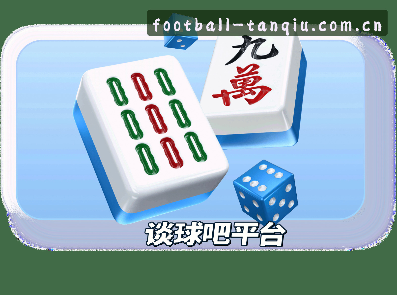 关于【官方】谈球吧(TANQIU)官网 - 2026新版